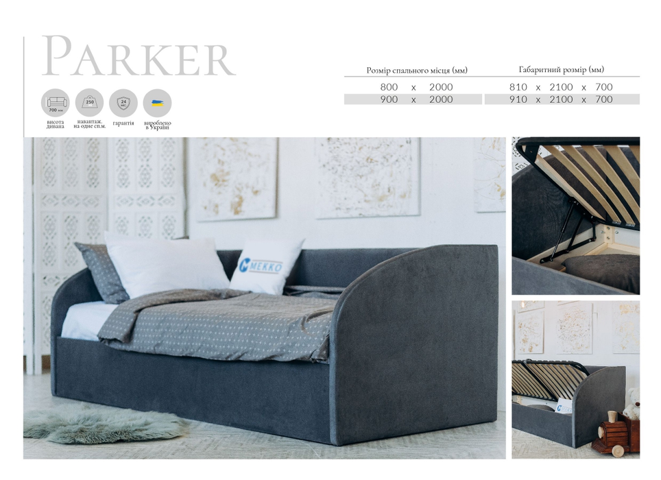 М'яке дитяче ліжко Parker (Паркер) фабрика Мекко