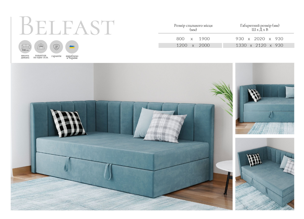 Диван-ліжко ортопедичне Belfast (Белфаст) (2020*930) фабрика Мекко